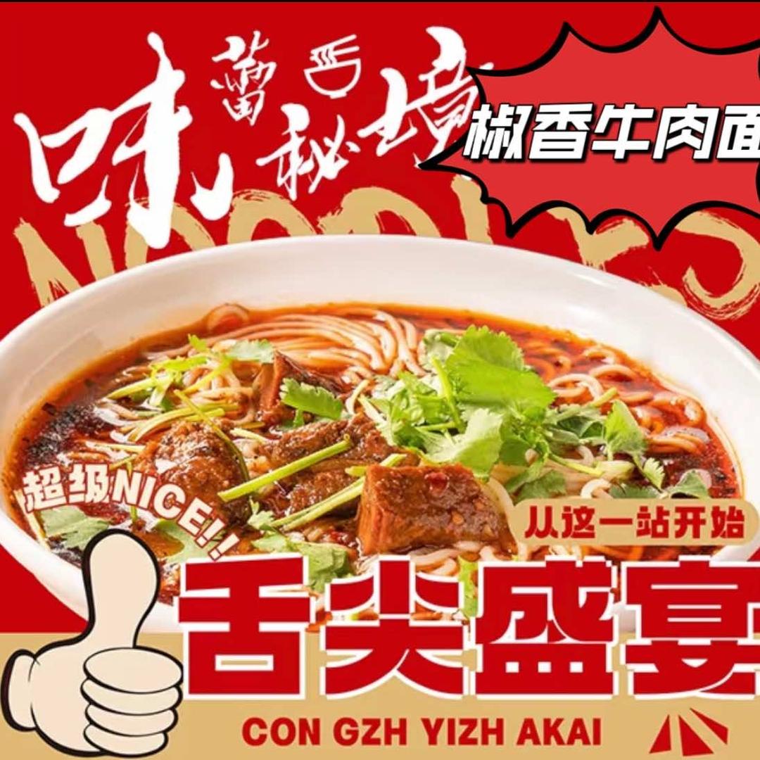 椒香牛肉面（国祯广场店）