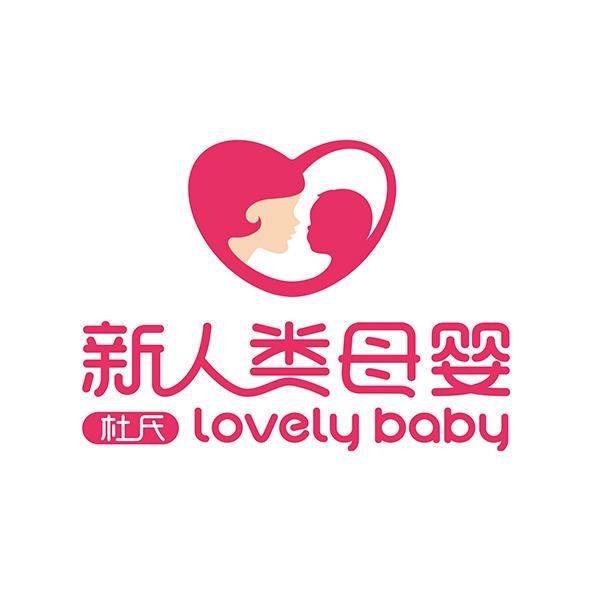 新人类母婴（长街店）