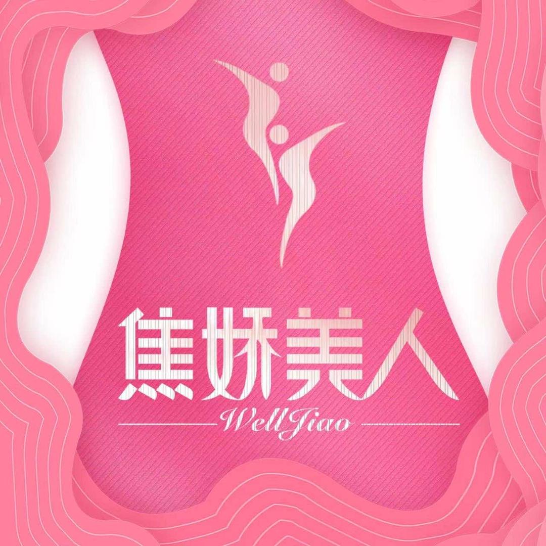 方城县焦娇美人美容馆