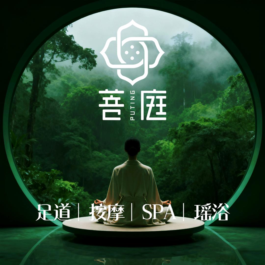 菩庭影院足道.按摩spa（长圳店）