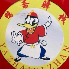 鸭斋驿栈