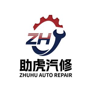助虎汽修（江苏总号）
