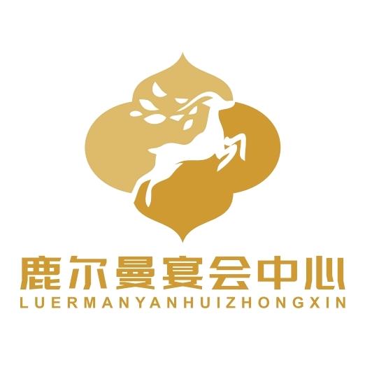 昆区鹿尔曼礼宴艺术中心