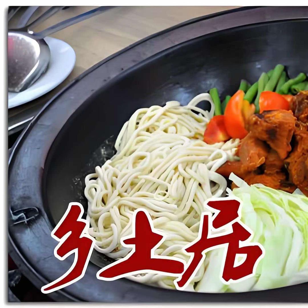 乡土居铁锅焖面