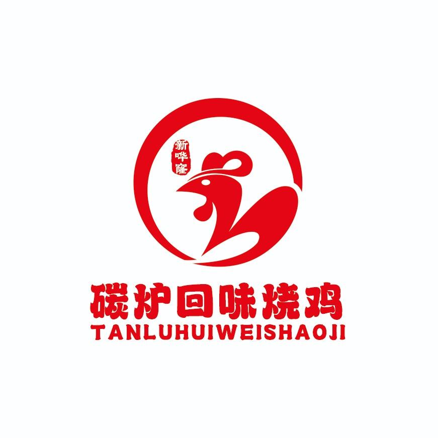 碳炉回味烧鸡