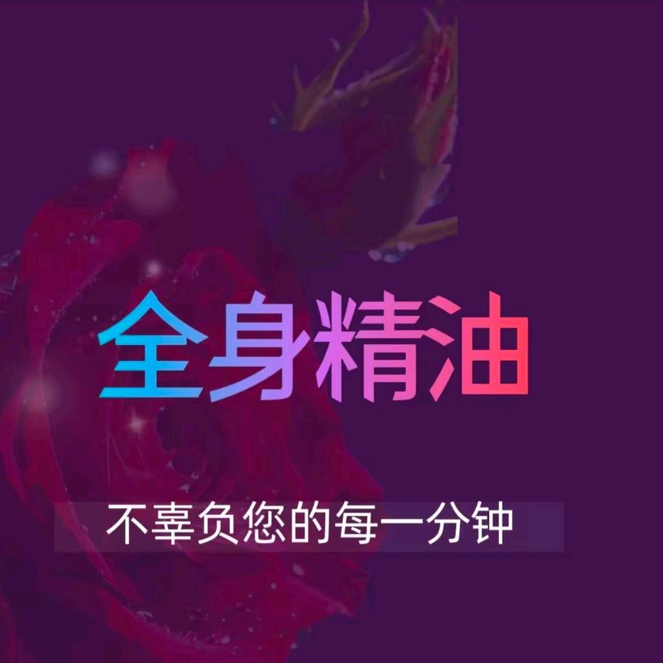 雲海一品男士SPA官方账号