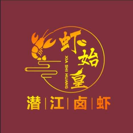 虾始皇·潜江卤虾（六中店）