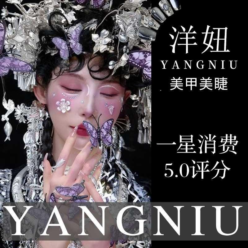 YANGNIU洋妞美甲美睫（西城时代店）