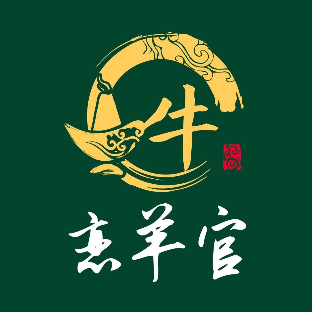 恋羊官