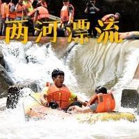 青城两河漂流宠粉号