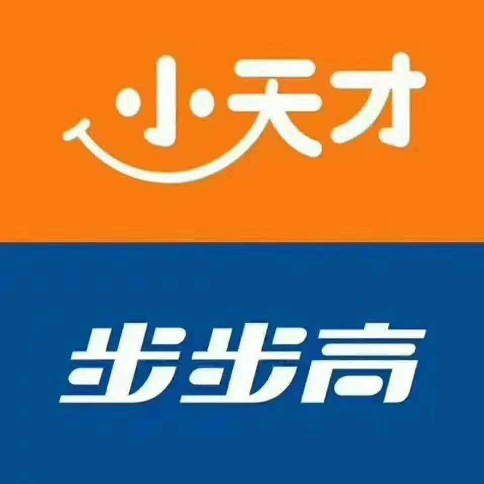 小天才步步高（开封金明中学店）