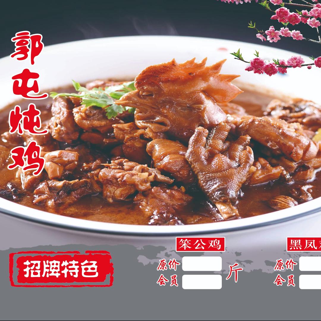 郭屯炖鸡(利民路大学城店)