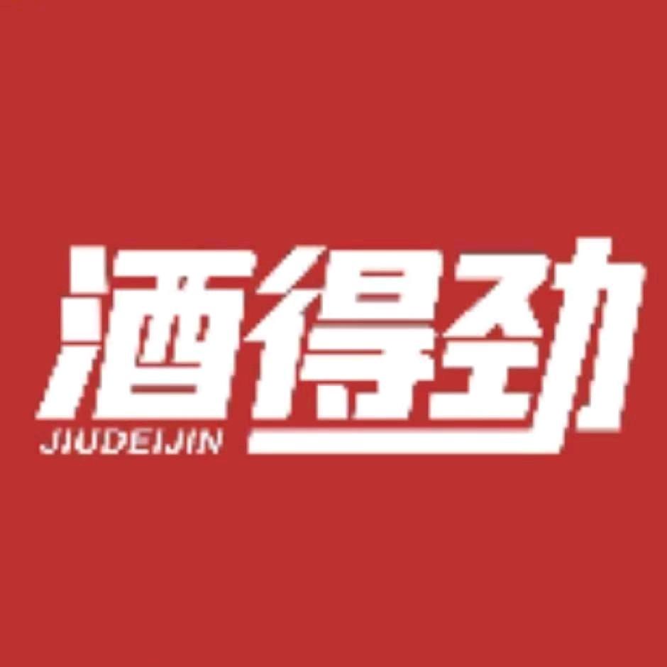 酒得劲（尚东华府店）