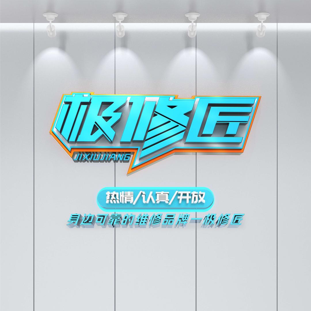 极修匠昆明环城东路店