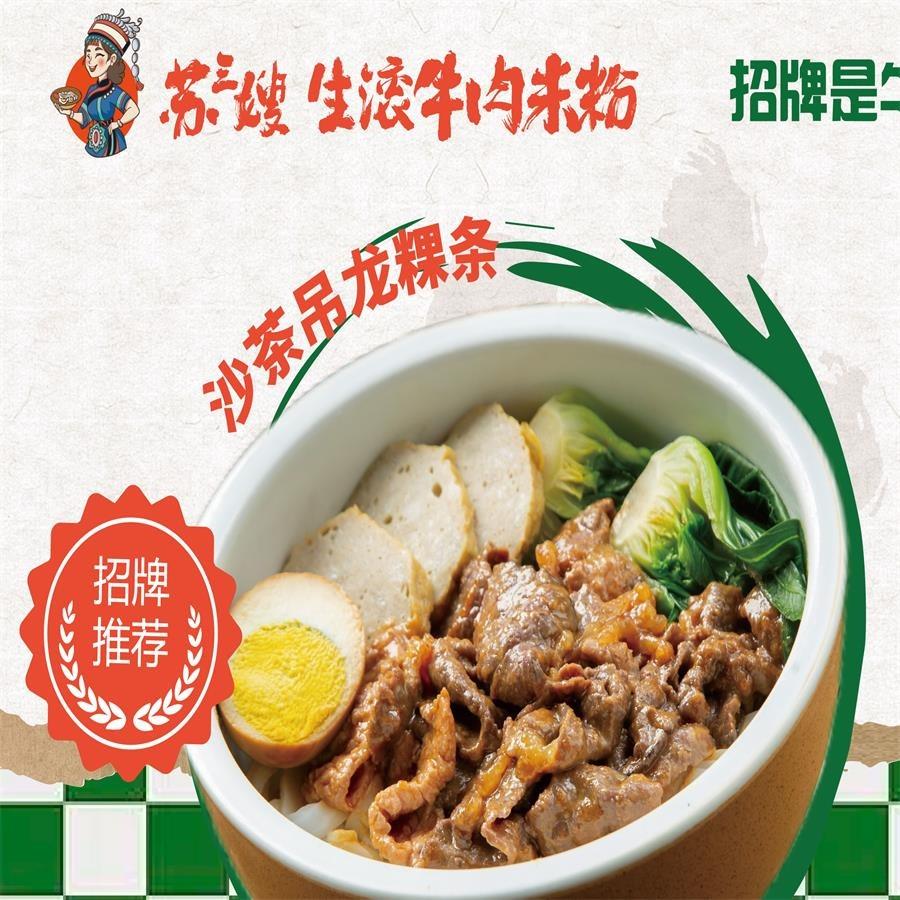 苏三嫂生滚牛肉米粉（总店）