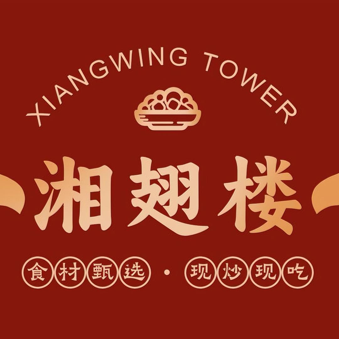 湘翅楼宠粉号