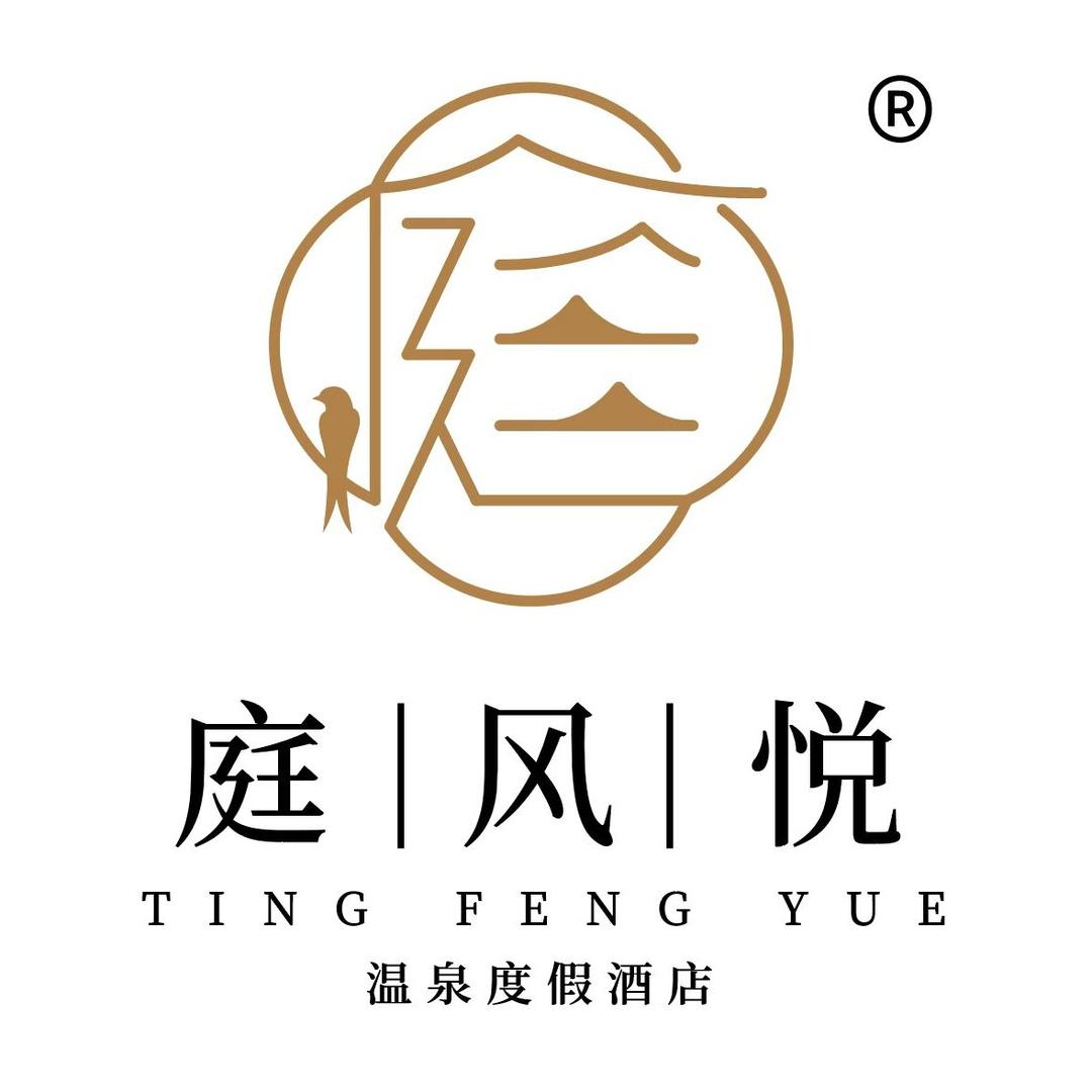 即墨古城庭风悦温泉度假酒店青岛庭风悦温泉度假酒店