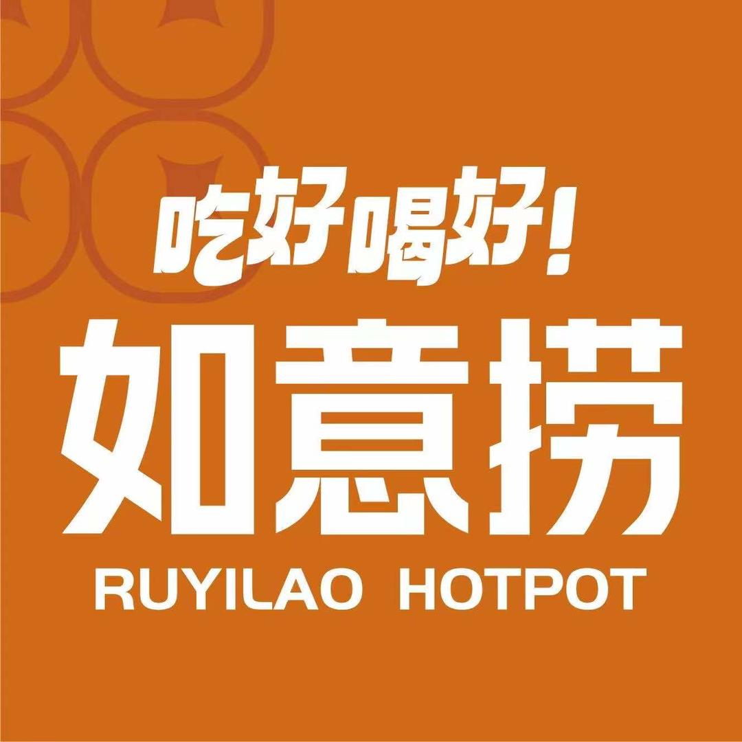 如意捞番茄火锅