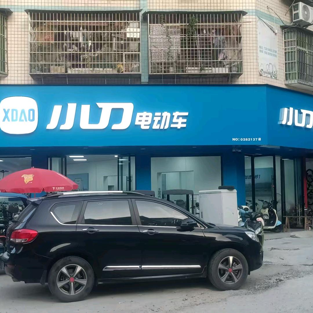 小刀电动车(岳池九龙大街店)