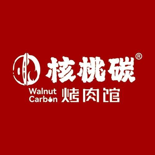 核桃碳烤肉馆（环宇城店）