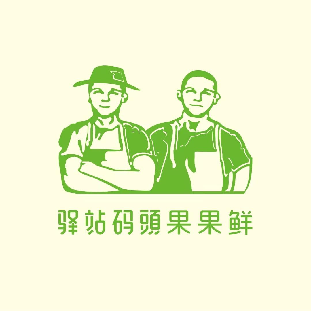 驿站码头果果鲜
