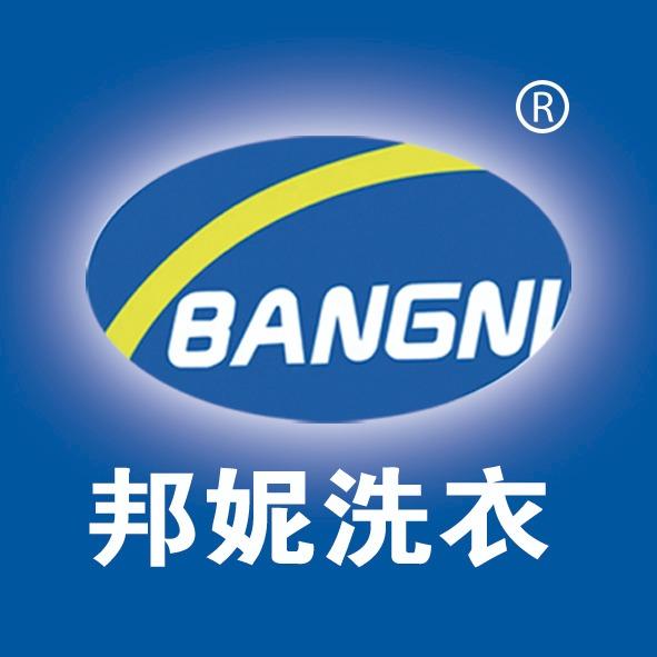 邦妮洗衣（普善人家店）