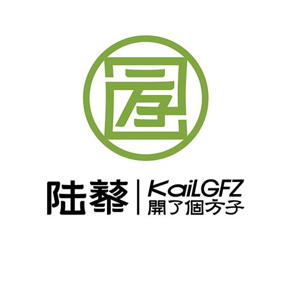 陆藜•开了个方子