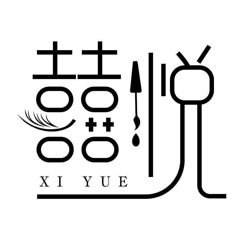 囍悦美甲美睫官方号