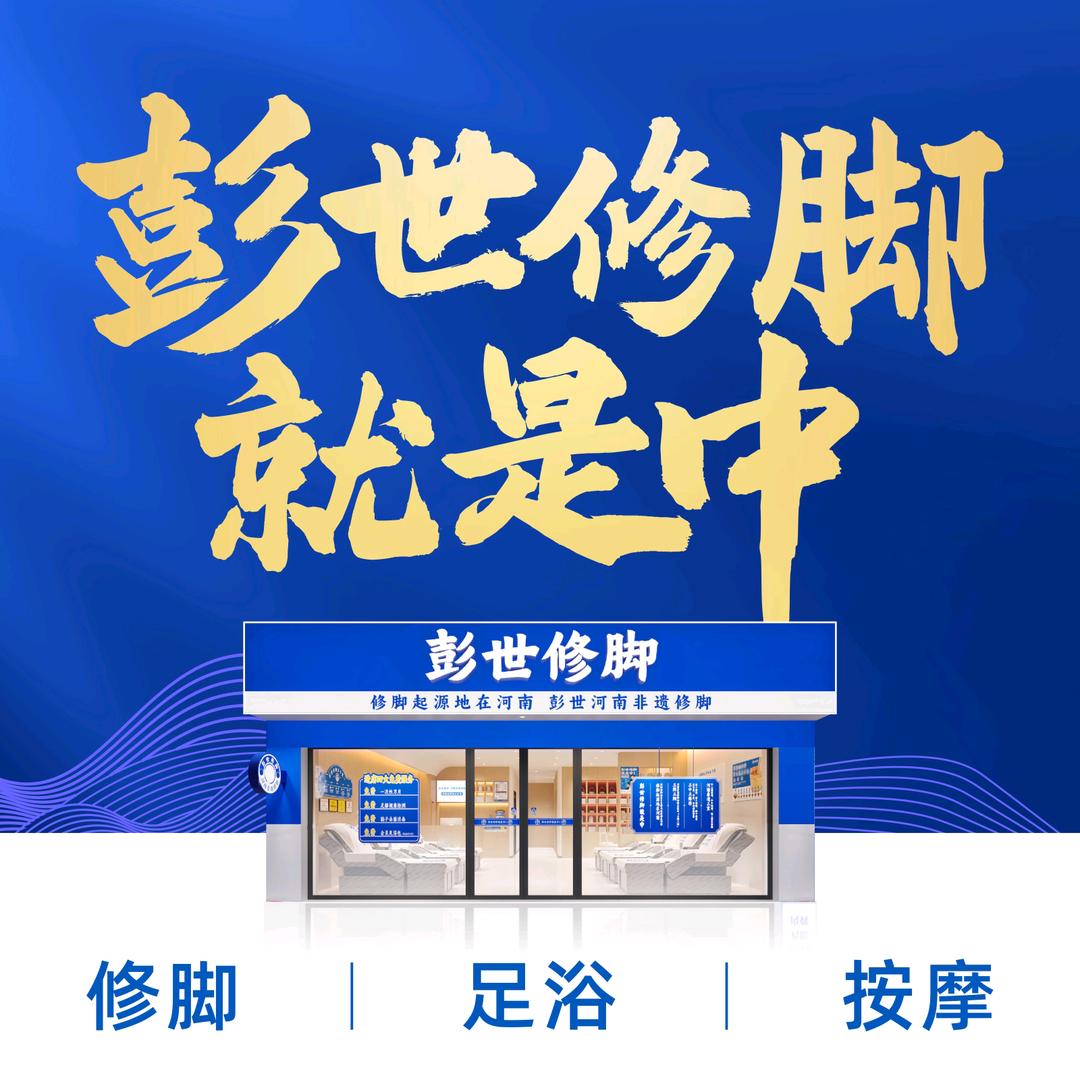 宿州大澡堂彭世修脚