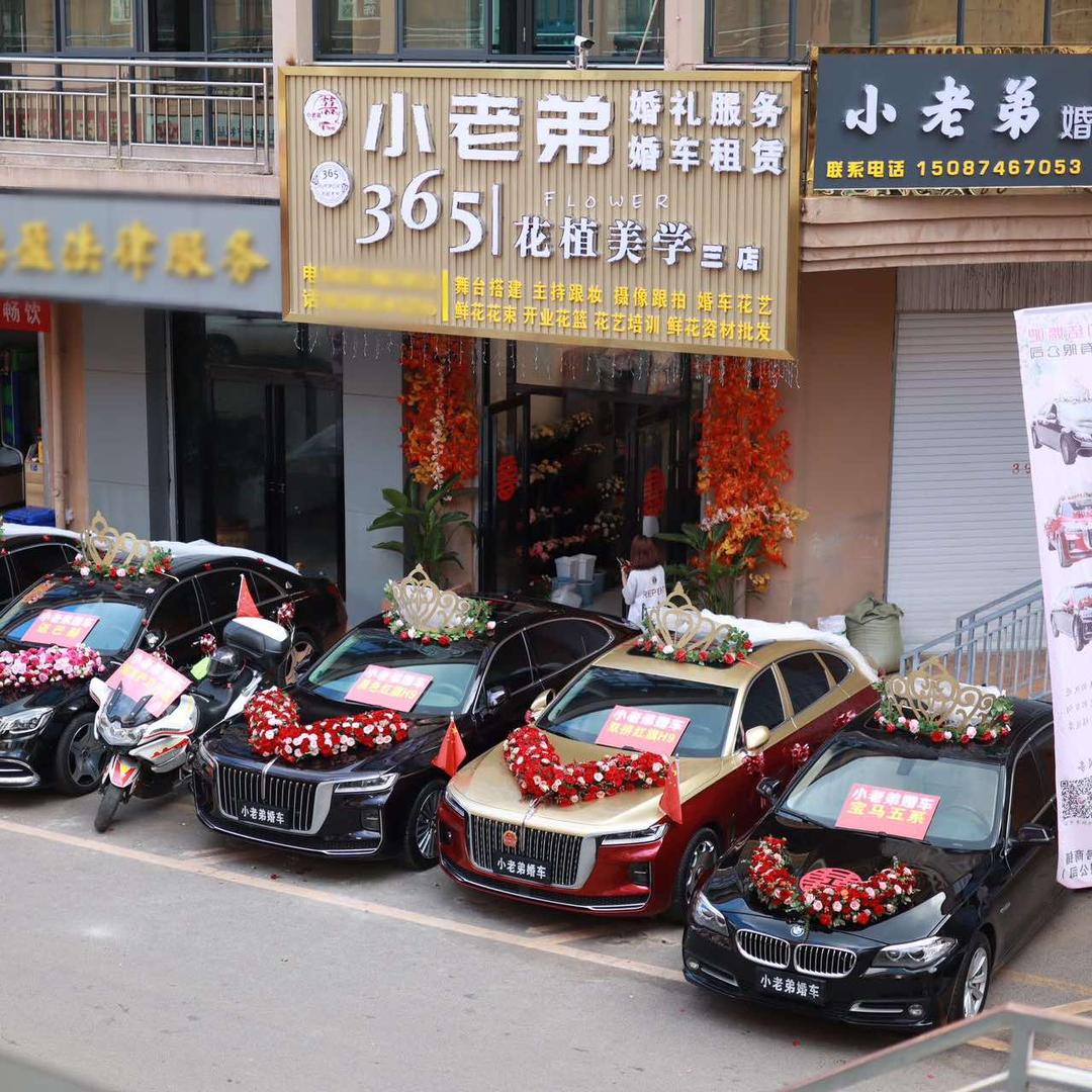 小老弟婚车租赁(会泽婚礼服务一条龙)