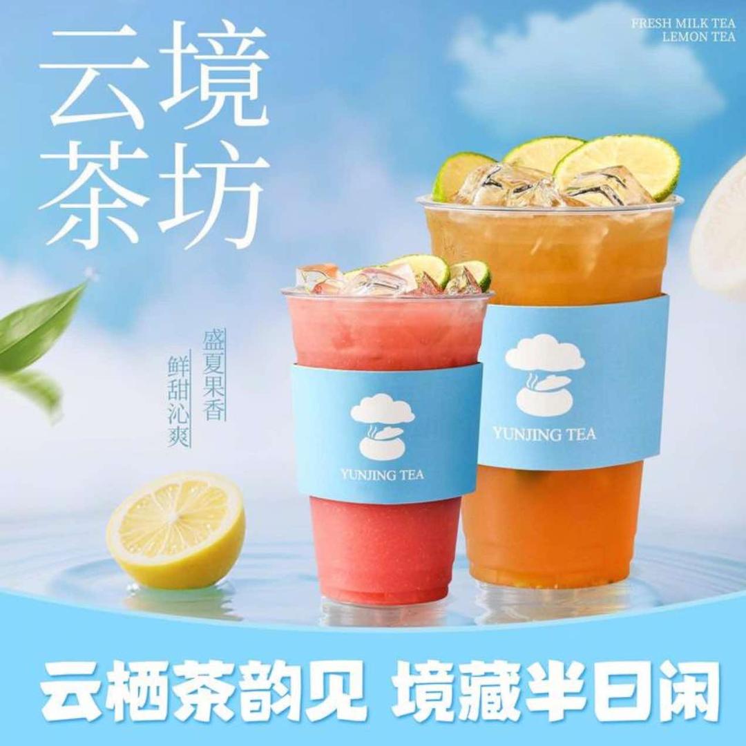 云境茶坊