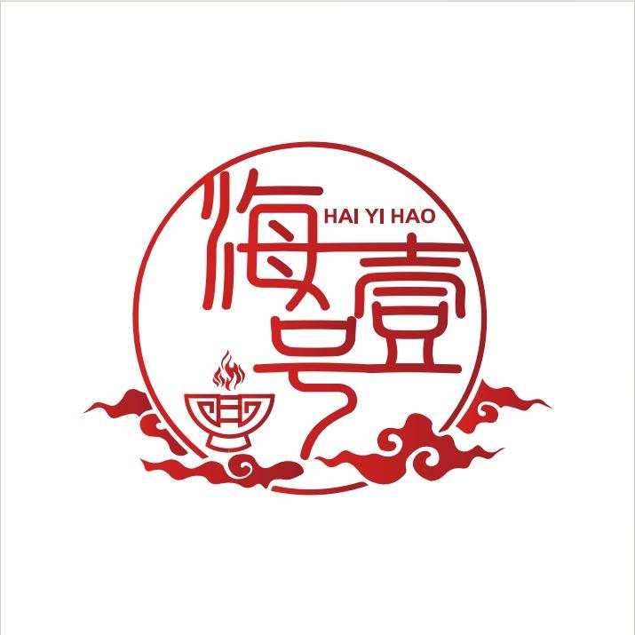 海壹号花园火锅（官方号）