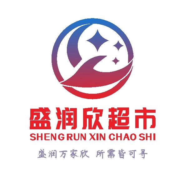 盛润欣超市官方号