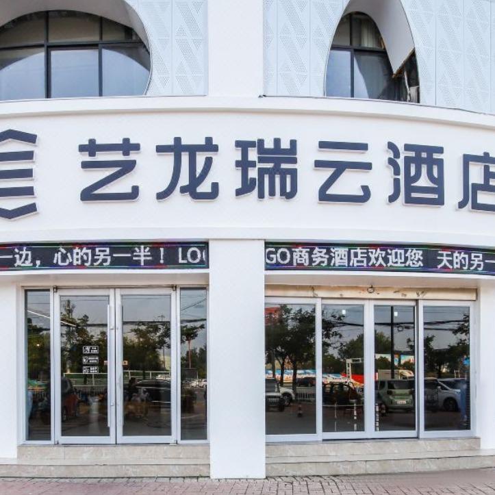 艺龙瑞云酒店(商丘夏邑长寿大道店)