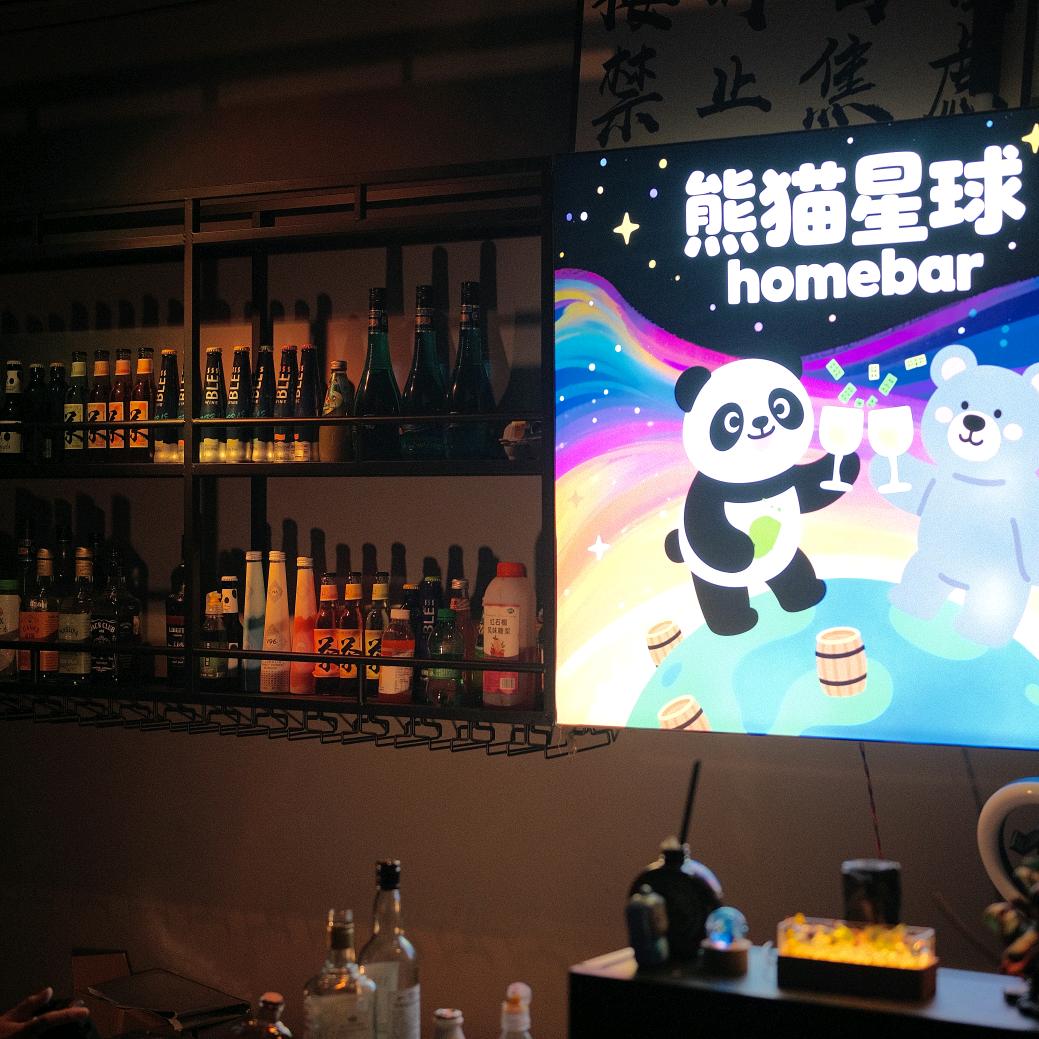 熊猫星球homebar