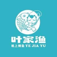 叶家渔.纸上烤鱼（嘉祥店）