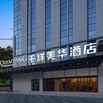 新疆千烊美华酒店