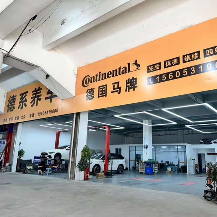 德国马牌轮胎(高新区会展路店)