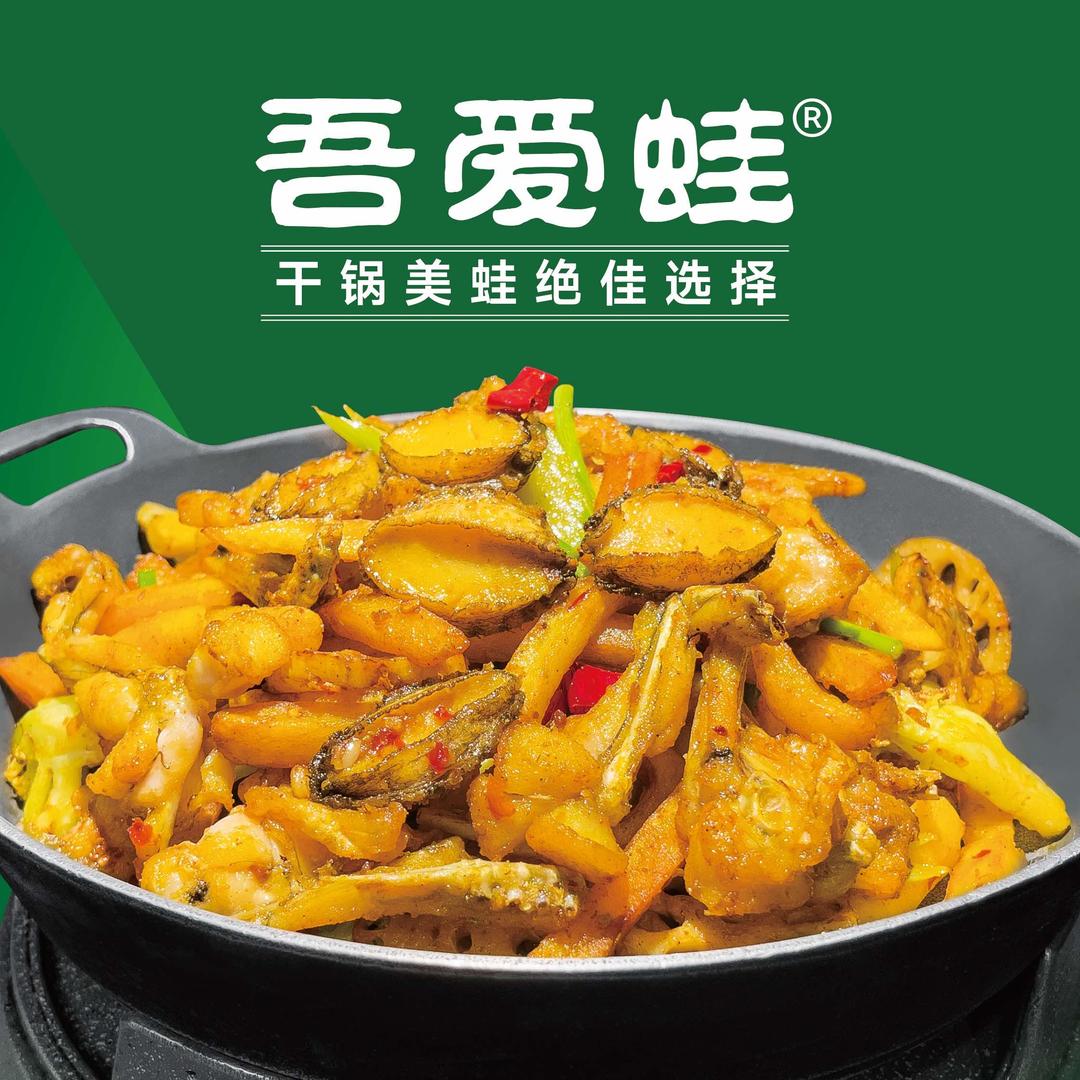 吾爱蛙