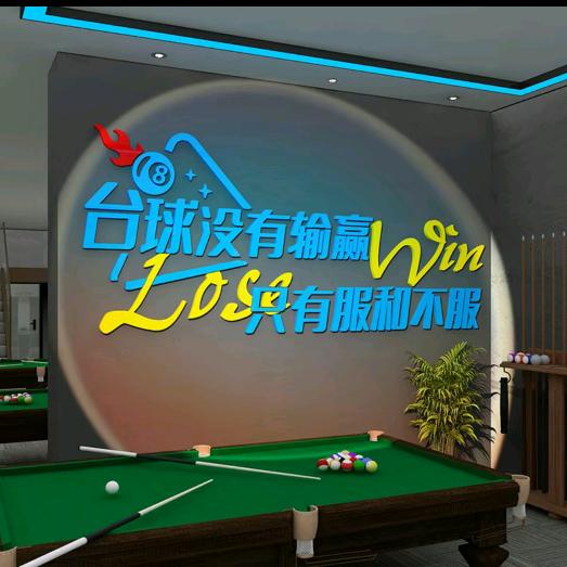 藁城区汇友台球厅