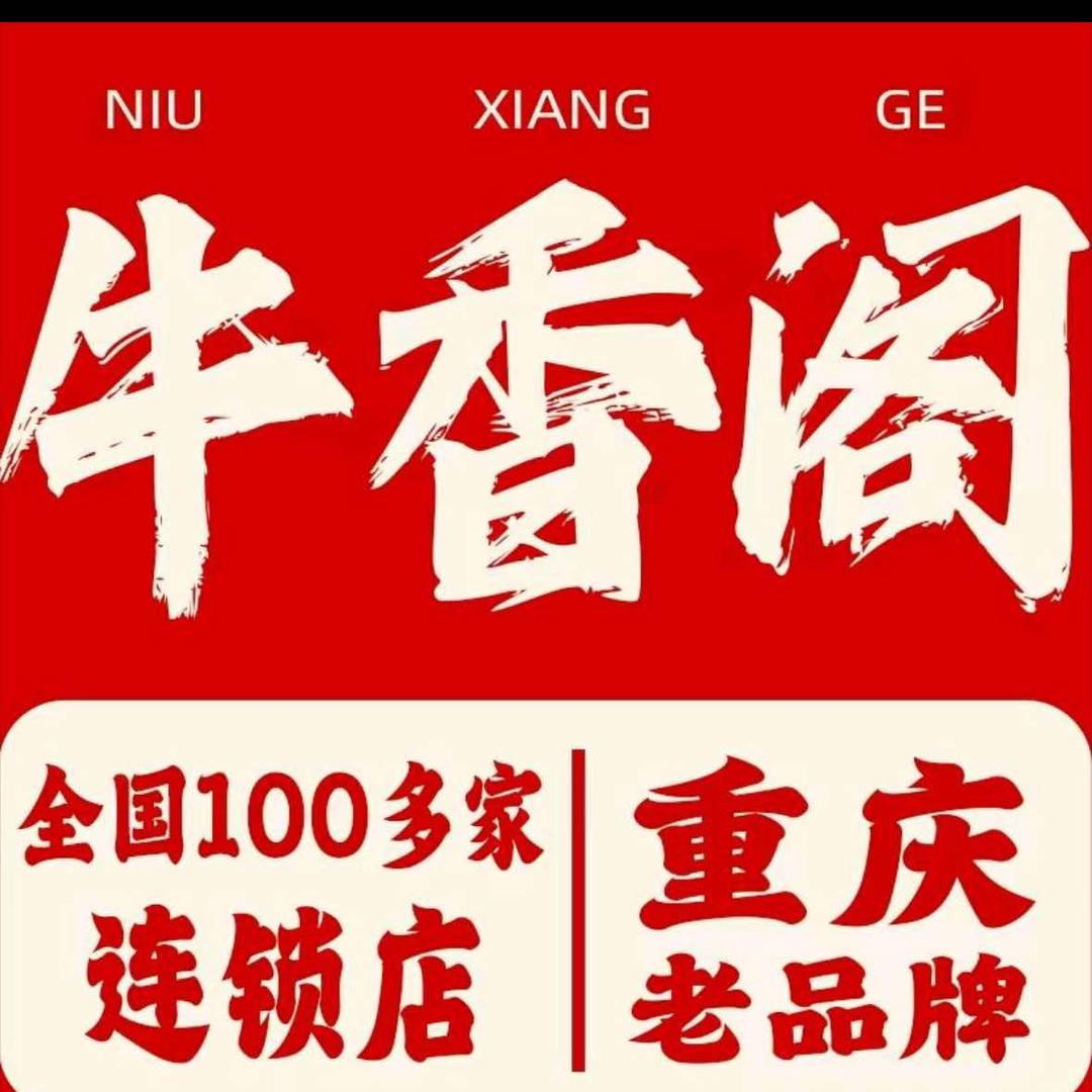 牛香阁串串王（苍溪店）
