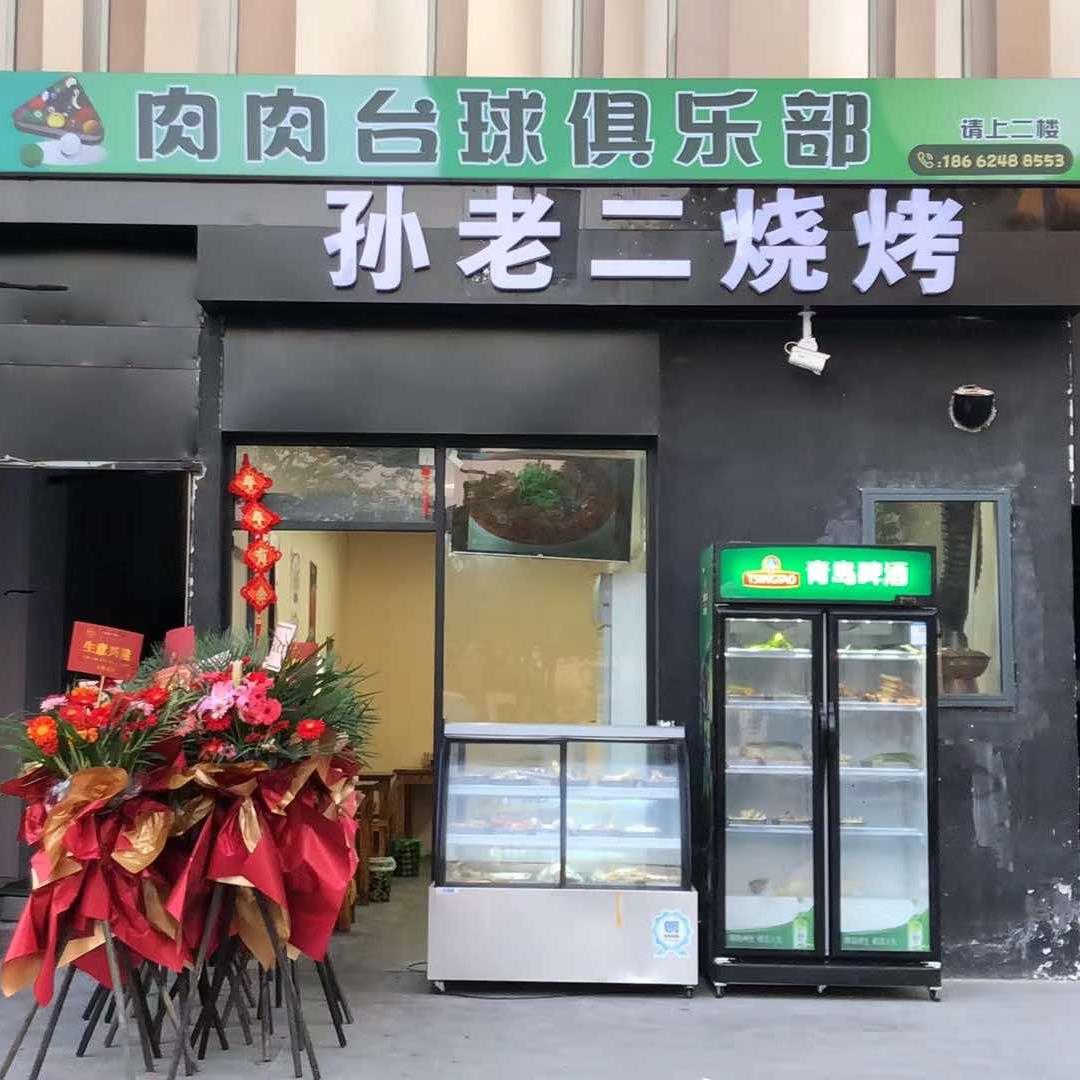 肉肉台球🎱苏州群聚会群主