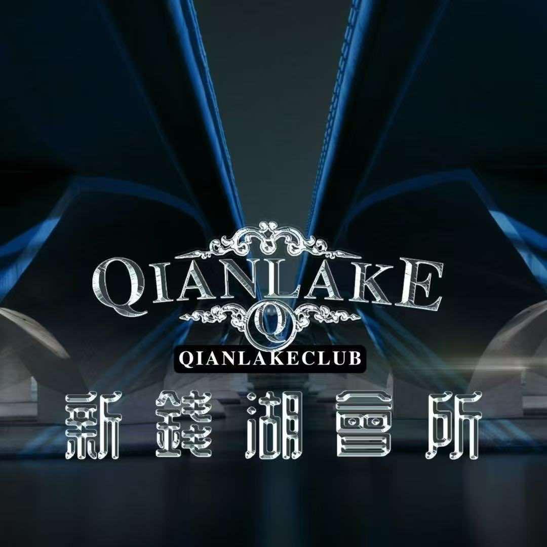 新钱湖会所
