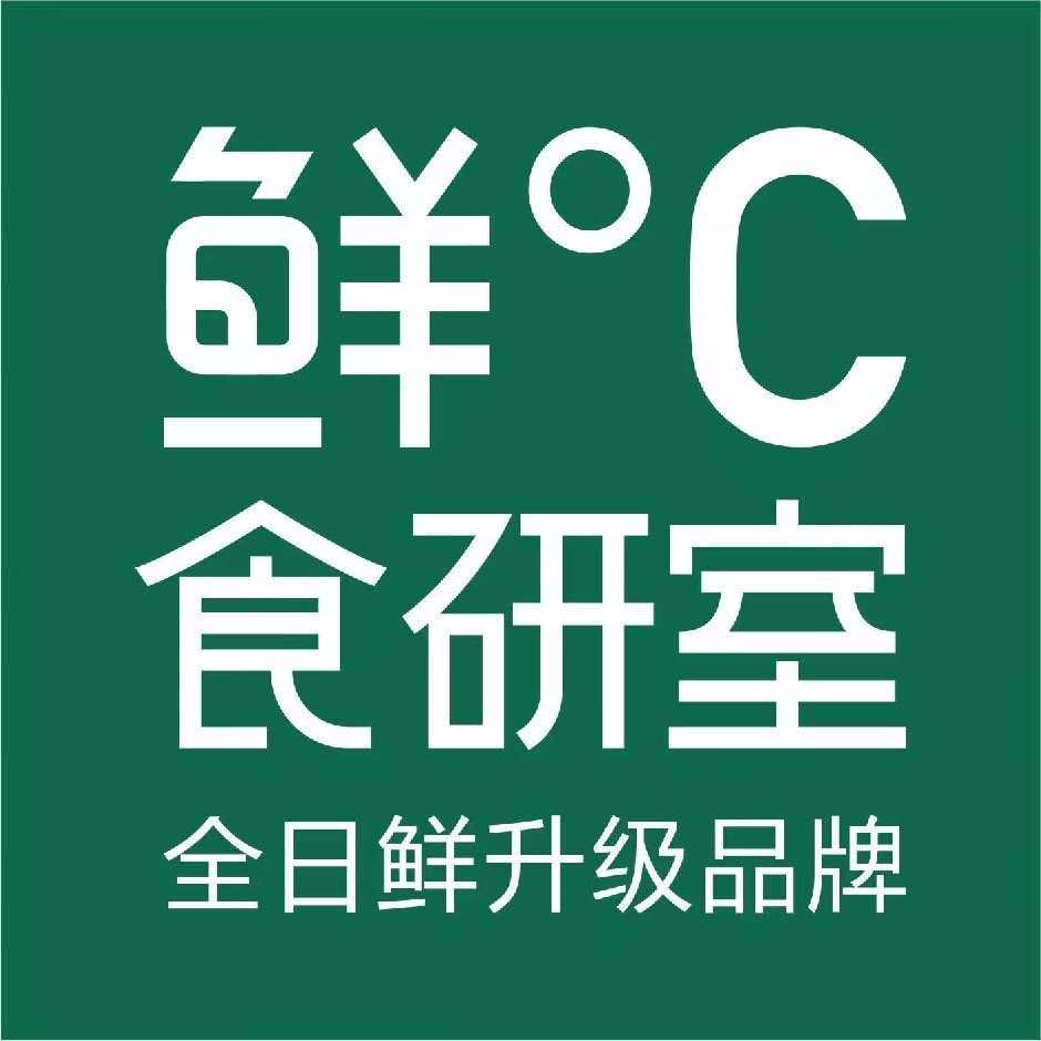 鲜°C食研室官方号