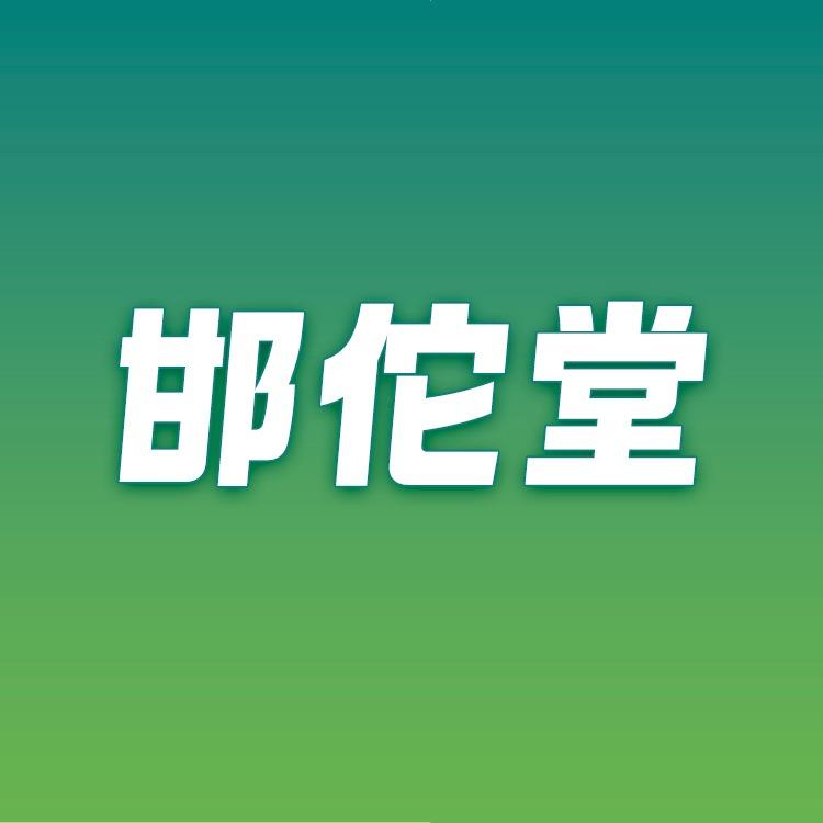 邯佗堂直播宠粉号