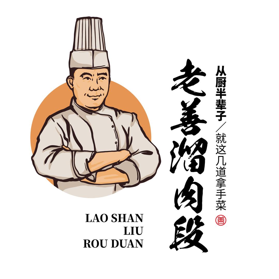 老善溜肉段（凤凰城店）王哥