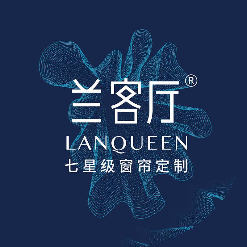 兰客厅七星级窗帘定制（高淳店）
