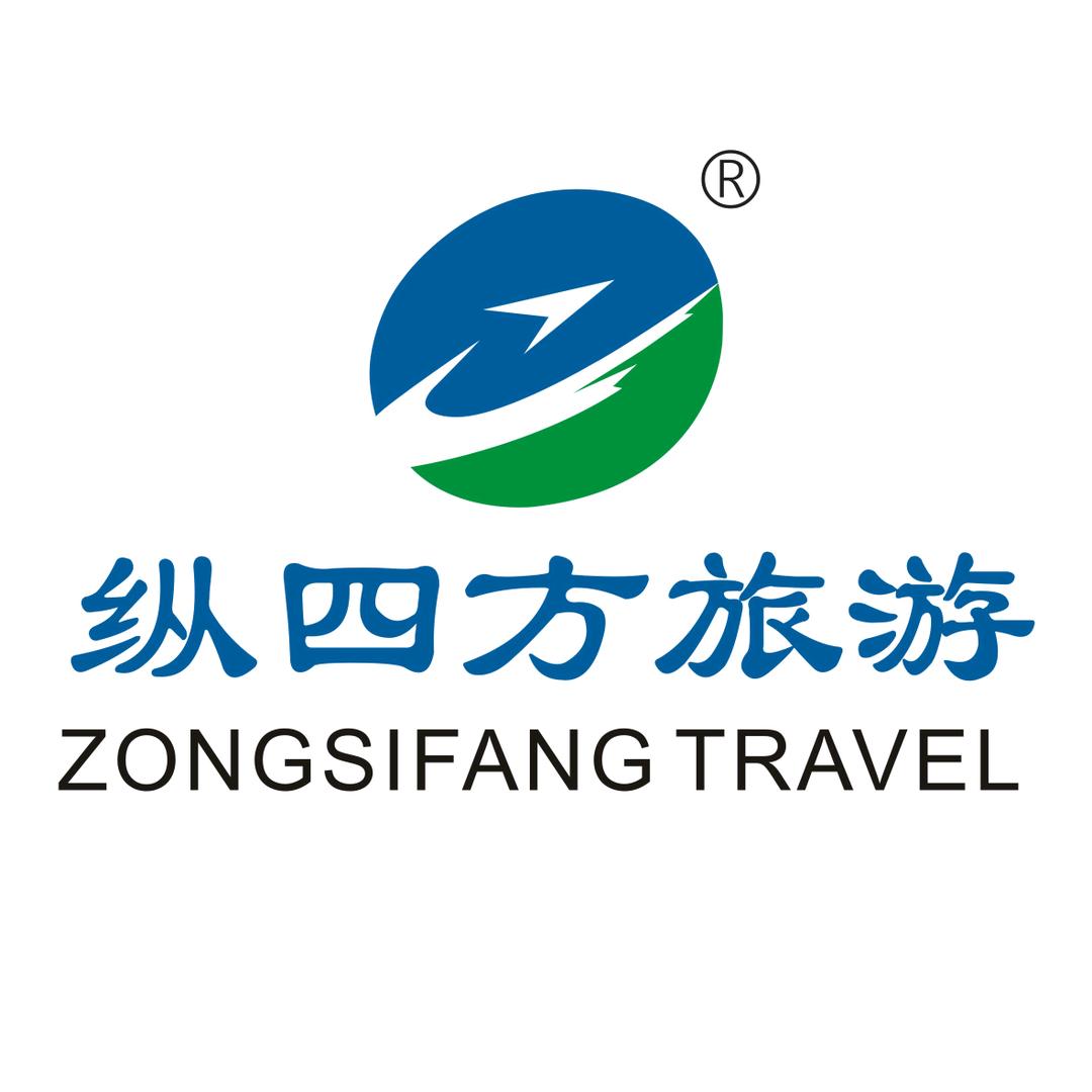 厦门纵四方旅行社官方直营（8人小团纯玩）