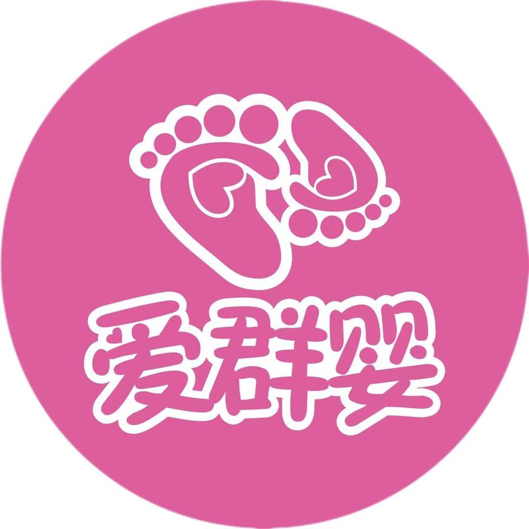 爱群婴·爱婴宝奶粉批发昆吾路店