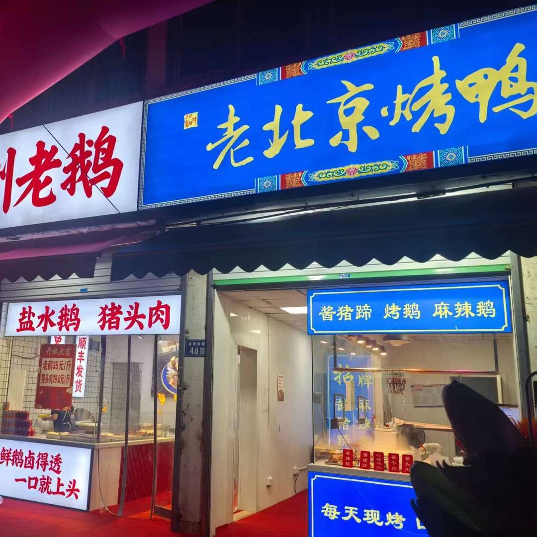 盱眙鹅掌门扬州老鹅